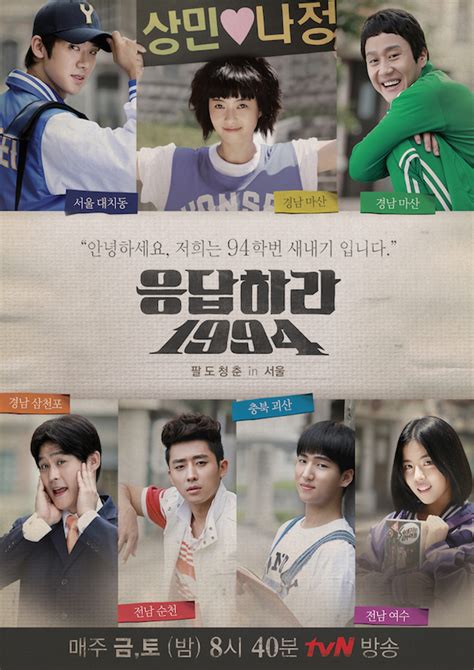 1994 drama|where to watch reply 1994.